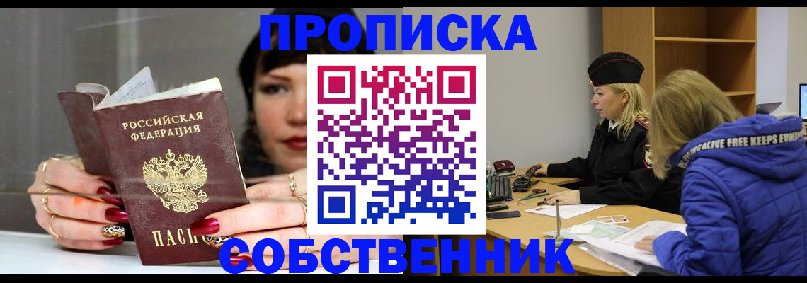 прописка 2025 в Гурьевске